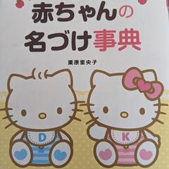赤ちゃん名付け辞典