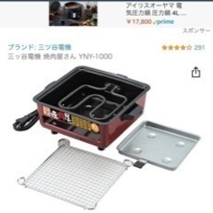 【新品未使用】卓上焼き肉コンロ【YNY-1000 焼肉屋さん】の画像