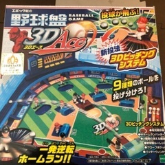 値下げしました！エポック社 野球盤 3Dエースの画像