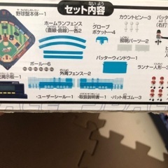 値下げしました！エポック社 野球盤 3Dエースの画像