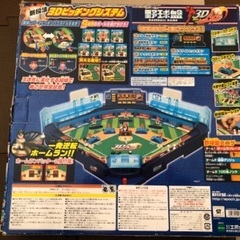 値下げしました！エポック社 野球盤 3Dエース