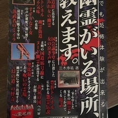 幽霊がいる場所教えます。