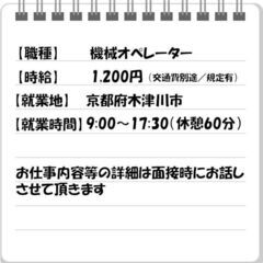 ★空調完備されたクリーンルーム★【かんたん操作の機械オペレーター】◆京都府木津川市◆の画像