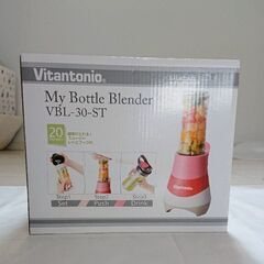 新品 ビタントニオ マイボトルブレンダー