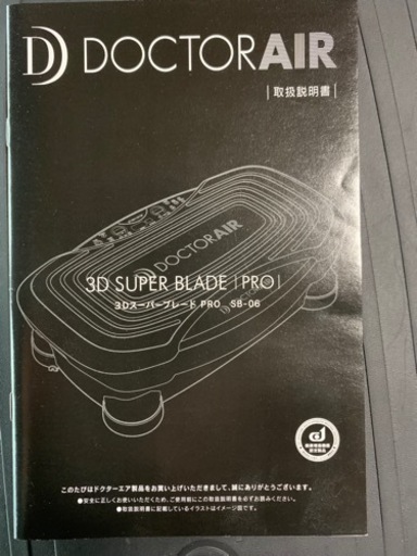 DOCTOR AIR 3DスーパーブレードPRO 