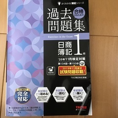 決まりました。勿体無いシリーズ2🤗　日商簿記１級過去問