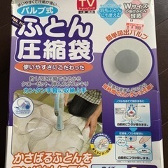 布団圧縮袋　1枚