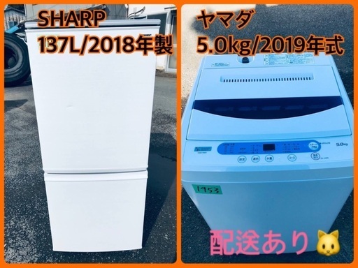 ⭐️2019年式⭐️ ★今週のベスト家電★洗濯機/冷蔵庫✨一人暮らし応援♬