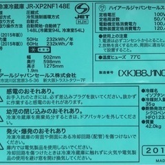Haier ハイアール　148L冷蔵庫　JR-XP2NF148Eの画像
