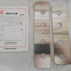 未使用【動作確認済】電気おでん鍋 KARUGAMO LANDカルガモランド 杉山金属 仕切り/蓋付 煮る/保温切り替え の画像