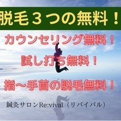 【脱毛の無料体験】実施中！