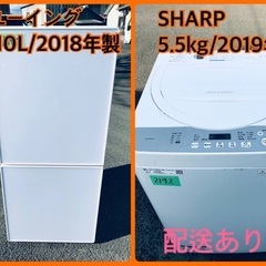 ⭐️2018年製⭐️ ★今週のベスト家電★洗濯機/冷蔵庫✨一人暮らし応援♬　