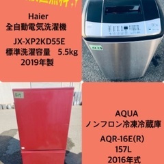 2019年製❗️割引価格★生活家電2点セット【洗濯機・冷蔵庫】その他在庫多数❗️　