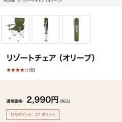 コールマン　チェア