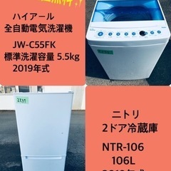 2019年式❗️　割引価格★生活家電2点セット【洗濯機・冷蔵庫】その他在庫多数❗️　