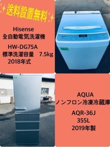 7.5kg❗️送料設置無料❗️特割引価格★生活家電2点セット【洗濯機・冷蔵庫】