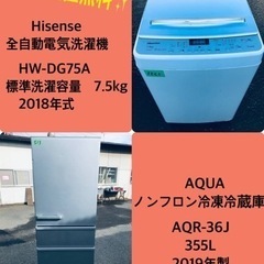 7.5kg❗️送料設置無料❗️特割引価格★生活家電2点セット【洗濯機・冷蔵庫】