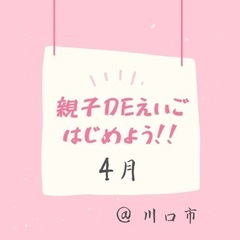 【川口市】親子deえいご　0才〜3才対象