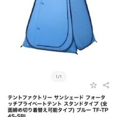 【新品未使用未開封】テント　タープ　日除け　着替えにも　②の画像