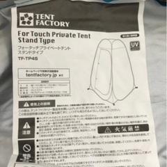 【新品未使用未開封】テント　タープ　日除け　着替えにも　②の画像