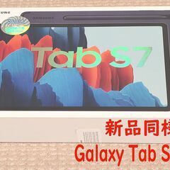 Samsung Galaxy Tab S7 (SM-T870) Wi-Fi  グローバルモデル 