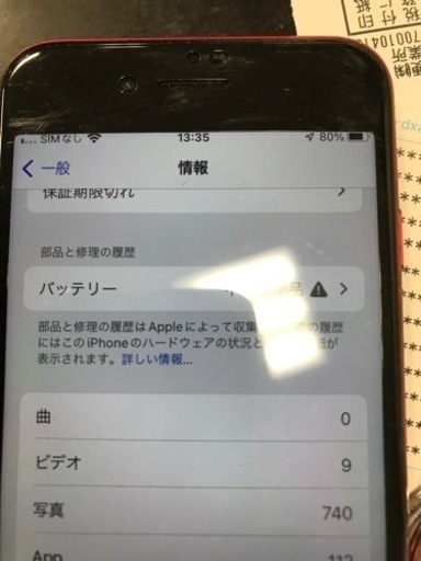 iPhone se2 64gbジャンク扱い