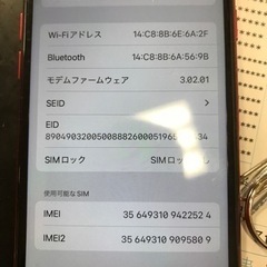 iPhone se2 64gbジャンク扱い