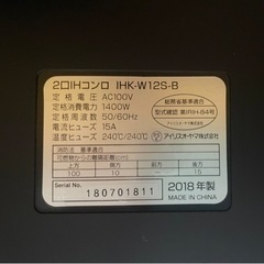 アイリスオーヤマ　2口IHコンロの画像