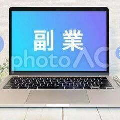 副業に関するZoomセミナーです♪今の働き方を変えてみませんか？