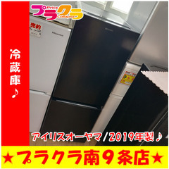 G5347　冷蔵庫　アイリスオーヤマ　NRSD-16A-B　2019年製　156L　庫内棚板傷有り　１年保証　送料B　札幌　プラクラ南9条店　カード決済可能