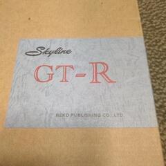 書籍 スカイラインＧＴ―Ｒ