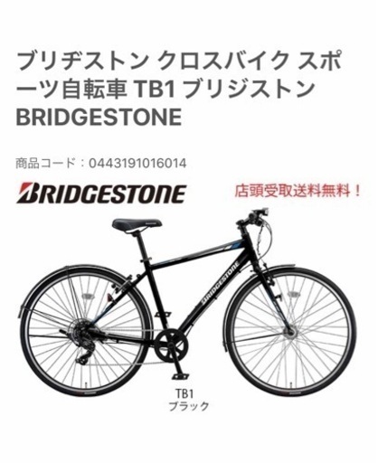 ブリヂストン　TB1e  電動自転車　まだ三年　スポーク新品に交換してます。継続