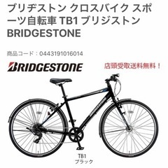 ブリヂストンTB1e 電動自転車まだ三年スポーク新品に交換してます。継続 (ヒロ) 二子玉川の電動アシスト自転車の中古あげます・譲ります ｜ジモティーで不用品の処分