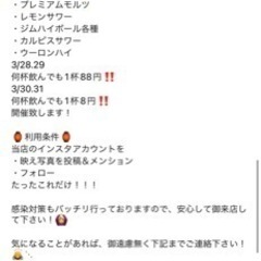 3/31 飲み仲間募集中 - 広島市
