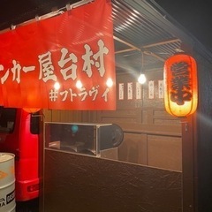 テイクアウトキッチンカー屋台村スタッフ