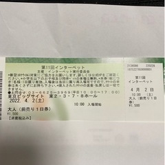 インターペット2022