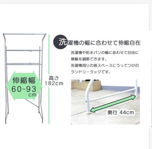 洗濯機ラック　未使用品