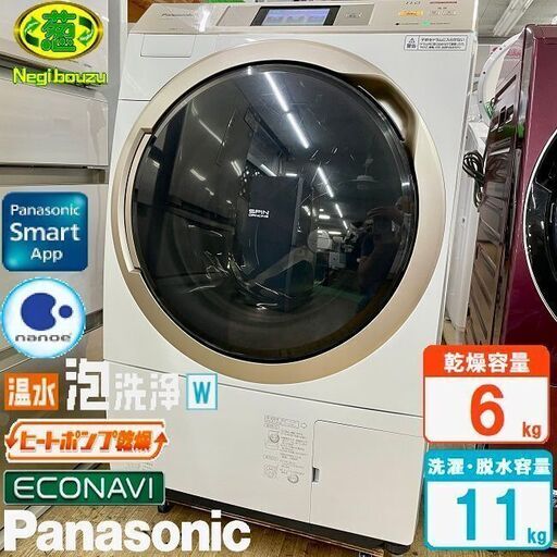 超美品】Panasonic NA-VX9700Lドラム式洗濯乾燥機