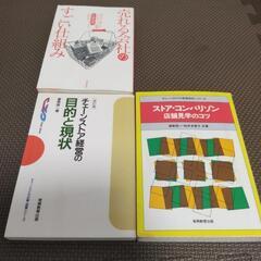 中古本３冊　差し上げます。