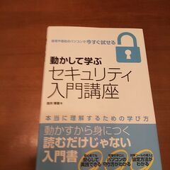 セキュリティ入門講座