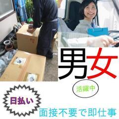 男女3/25(月)出れる方【日払い】面接不要で即仕事🆗短期1日～...