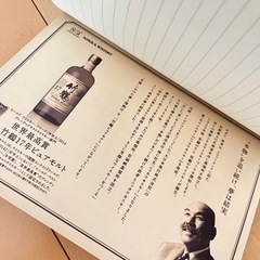 竹鶴ノートの画像