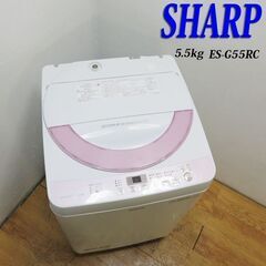 配達設置無料！ おしゃれピンクカラー 5.5kg 省水量 洗濯機 CS12