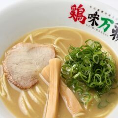 本式濃厚中華そば　鶏味万彩　スタッフ募集！の画像