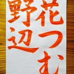 京都 山科 杏  書道教室 無料体験 受付中