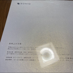 低音調理器 BONIQ 2.0の画像