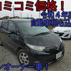 h20年、エスティマ！コミコミ価格！ワンオーナー車！アエラスS！...