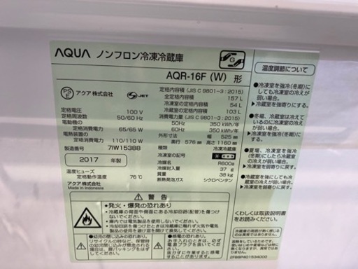 AQUA 冷蔵庫 2017年製 2ドア 157L 学生 一人暮らし 中古