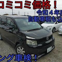 h20年、ヴォクシー！コミコミ価格！ロング車検！バックカメラ！乗...