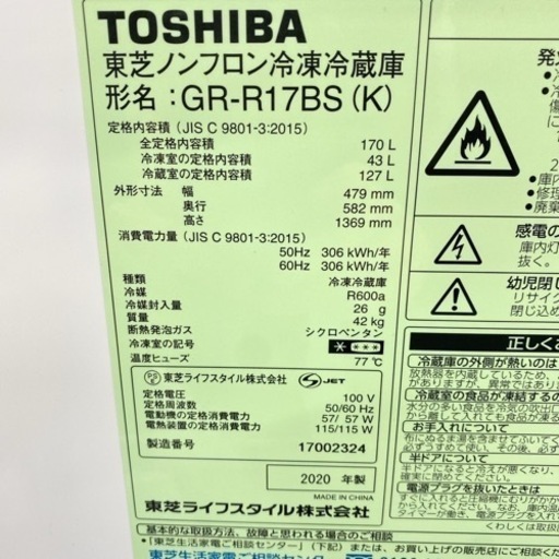 地域限定＊配達設置無料＊新生活応援＊TOSHIBA 2020年 ２点セット＊リサイクルショップバンビ